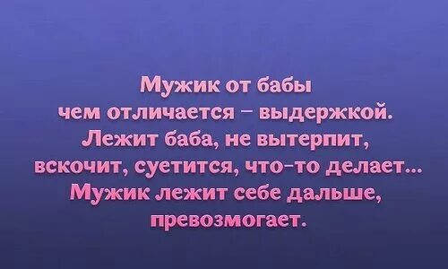 Чем отличается мужчина постарше. Чем отличается мужик от бабы. Мужик от бабы чем отличается выдержкой. Чем отличается мужик от мужчины. Мужик и мужчина в чем разница.