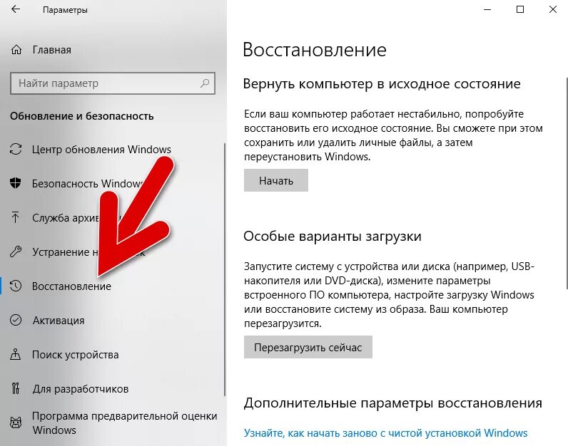 Как восстановить загрузки на компьютере. Восстановление компьютера в исходное состояние. Вернуть настройки. Восстановление виндовс 10.