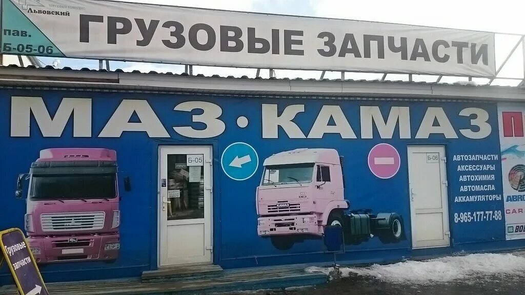 Автозапчасти для грузовиков. Магазин запчастей для грузовых автомобилей. Запчасти для грузовиков баннер. Грузовые запчасти баннер. Телефон магазина грузовик