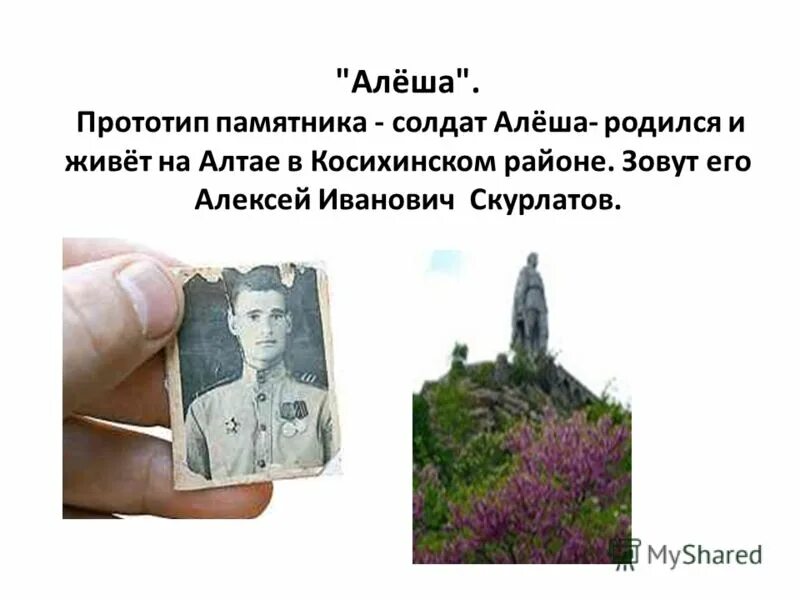 алексей иванович скурлатов. алексей скурлатов: «болгарии русский солдат». прототип памятника алеша. алексей скурлатов памятник в болгарии. алексей иванович скурлатов.