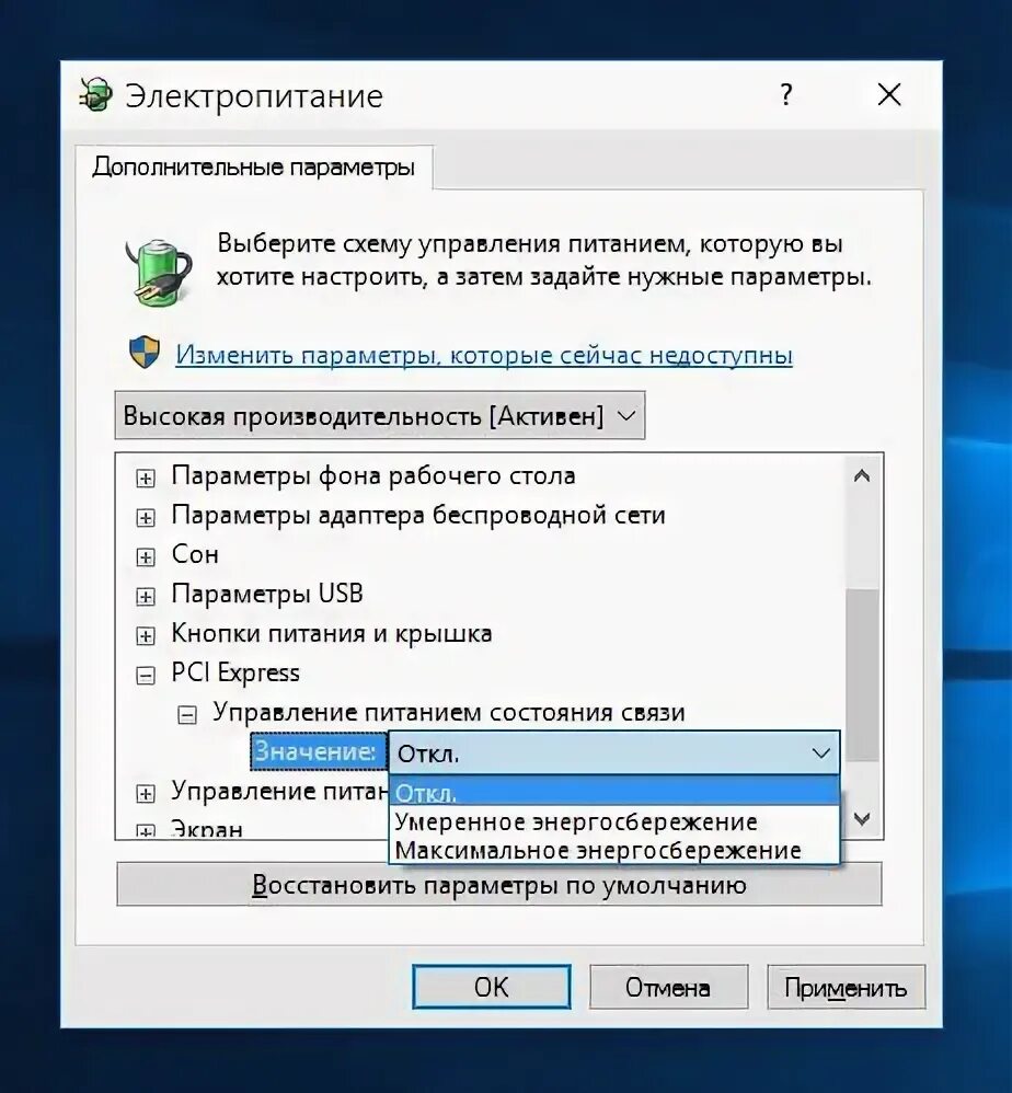 ПК HP - Управление параметрами электропитания (Windows 10) Поддержка HP ®