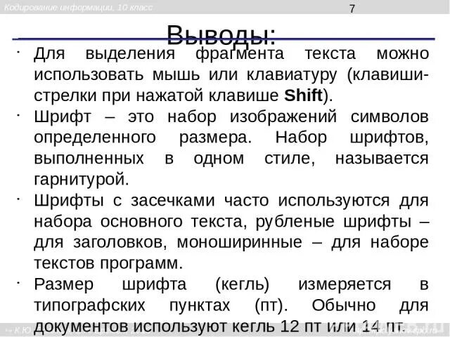 В тексте можно выделить части. Для выделения фрагментов текста используются. Выделенный фрагмент текста можно. Как выделить фрагмент текста. Фрагмент текста это.