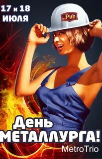 День металлурга в 2025 году