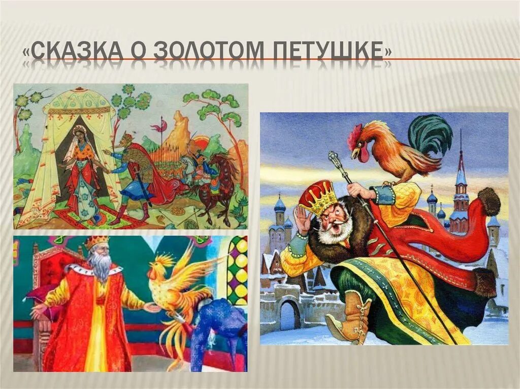 курочка петушок и бобовое зернышко. курочка и бобовое зернышко. заюшкина избушка лиса и петух. герои сказки петушок золотой гребешок. петушок и бобовое зернышко сказка.