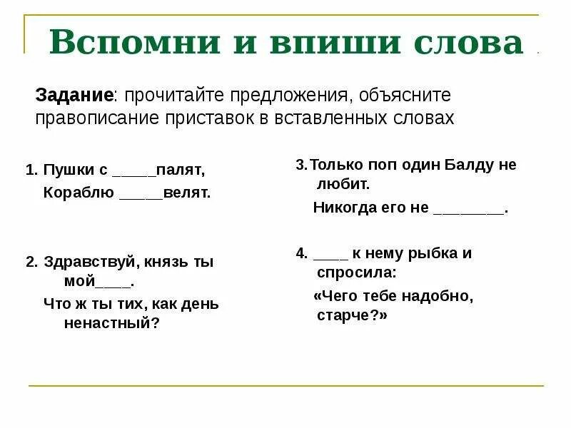 Слова текста пушка. Предложение со словом Пушок. Предложение со словом Пушок 1 класс. Придумать предложение со словом Пушок. Впиши слово.