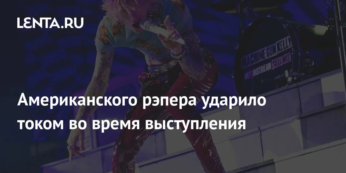 Песня удары током. Величайший рэпер всех времен. волосы дыбом после удара током фото. кого из ученых ударило током и волосы встали наверх из мультика.