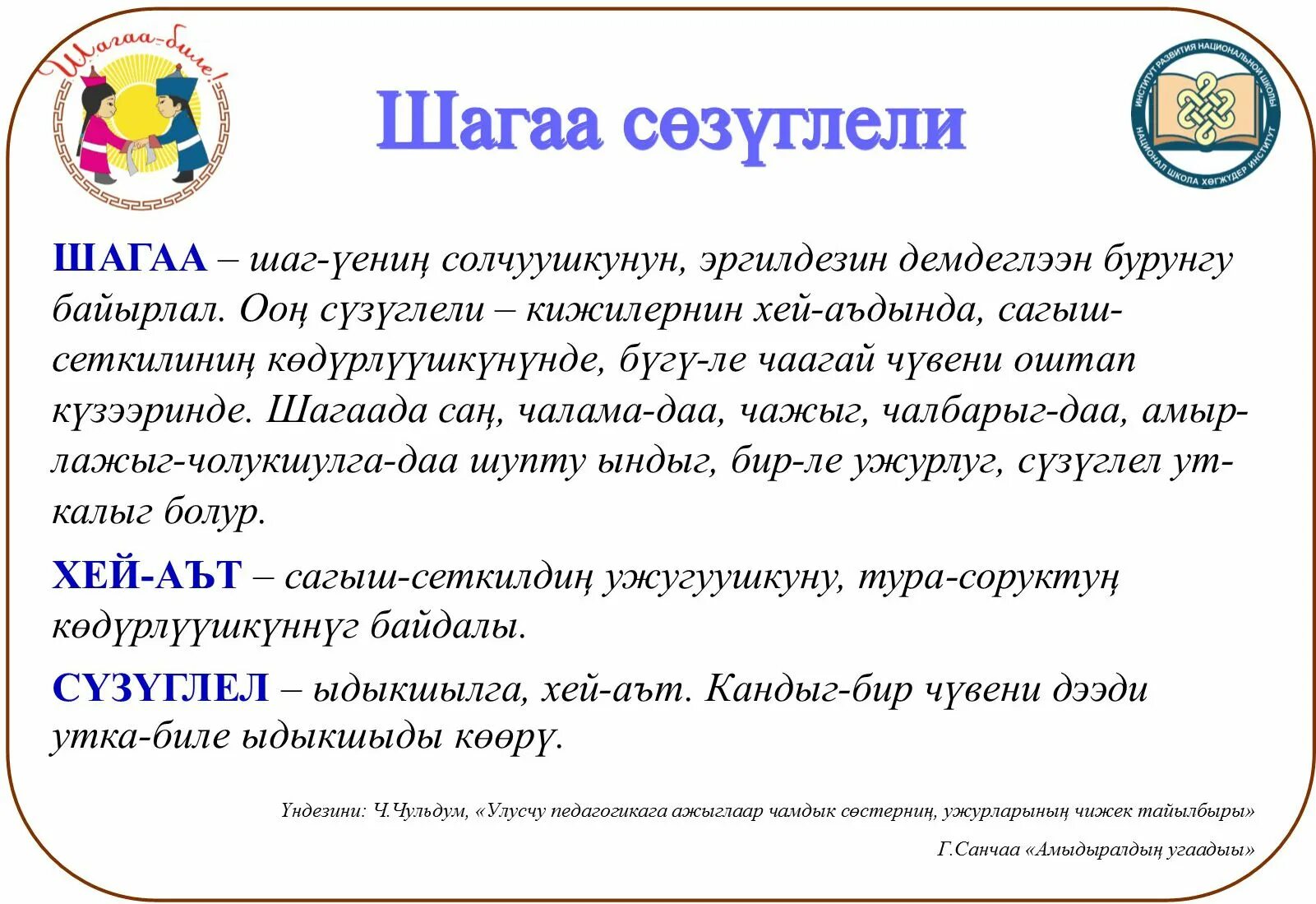 Тыва шулуктер бичии