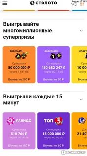 Лотерея отзывы реальных покупателей