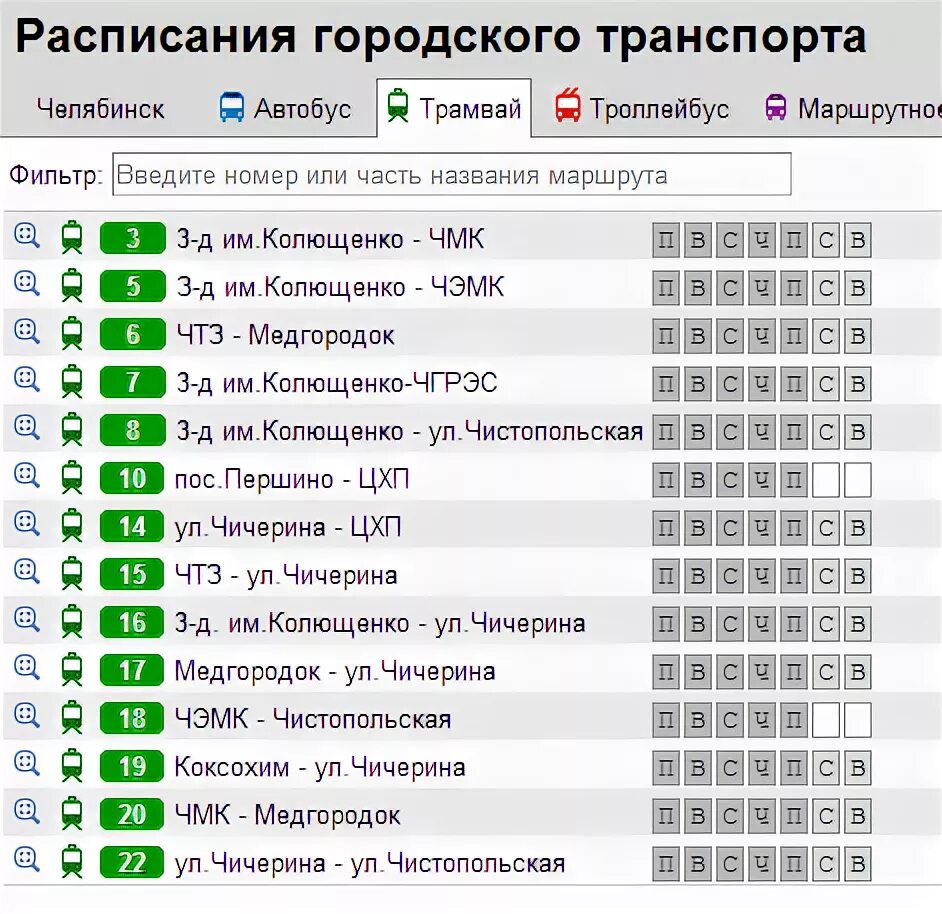 Номер диспетчера автобусов