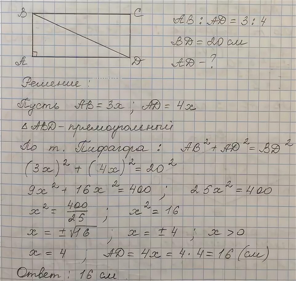 В прямоугольнике авсд ав 3. Смежные стороны прямоугольника. Смедные стороны поямоуг. Диагональ прямоугольника равна 10 f jlyf BP cnjhjy ghzvjeujkmybrf hfdyf 5. Смежные стороны в прямоугольникемк.