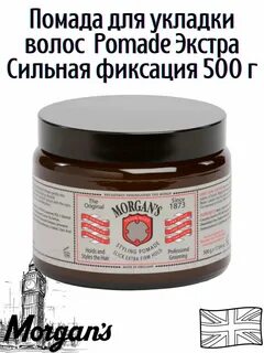 Помада для волос morgans