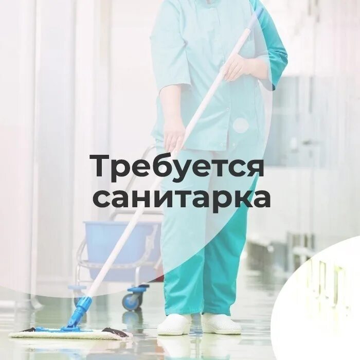 Требуется санитарочка. В чем заключается работа санитаром. Свежие вакансии санитарка ростов на дону. Халаты санитарок яркие. Санитарка картинки.
