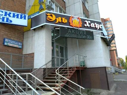 Эль хаус уфа