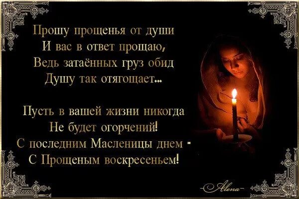 Просит прощение у брата. Прошу прощения у всех своих родных у друзей. просить прощения у родственников. прошу прощения у близких. стихотворение прошу прощения.