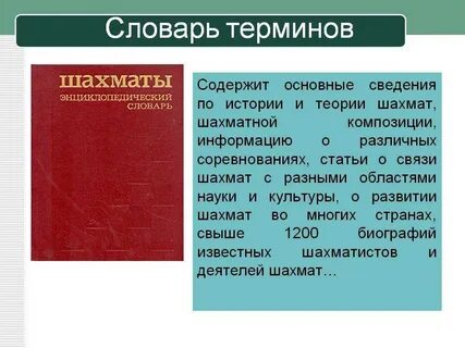 Примеры словарей терминов