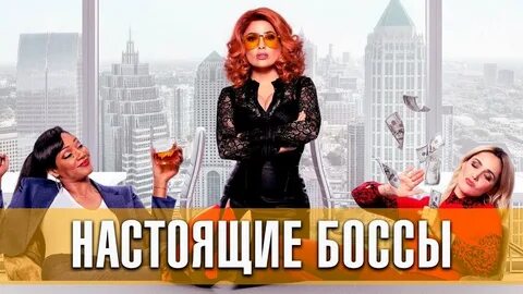 Боссы 2020