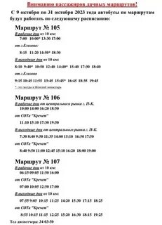 Расписание автобуса 105 шелехов большой