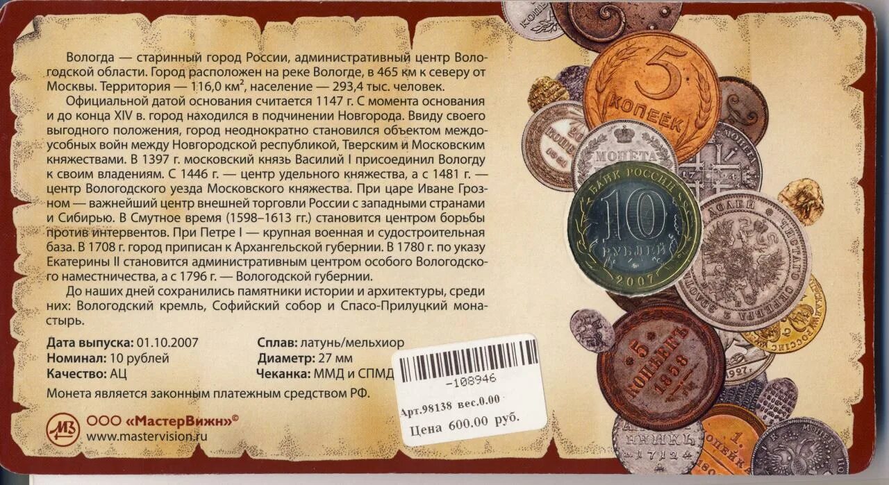 Вклады 10 рублей. Древние города России монеты Торжок. Древние города России Гдов. Монеты Черниговского княжества. Дмитровское княжество.