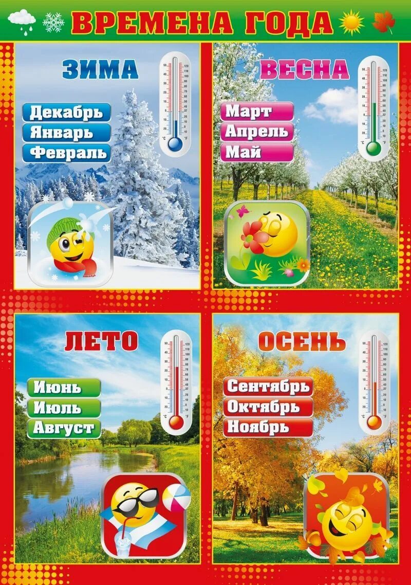 Как объяснить ребенку время года. Календарь времена года. календарь времена года для детей. времена года для садика. месяцы года для детей.