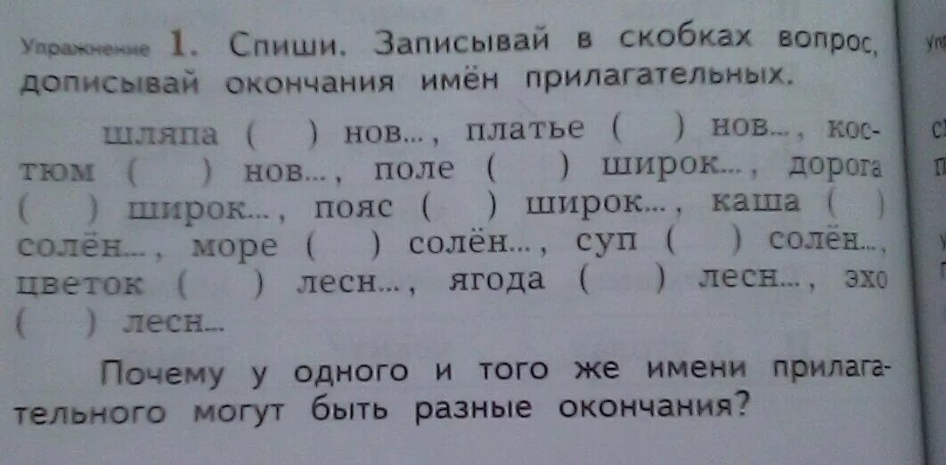 Впиши в скобки вопрос. Впиши в скобки вопрос. Впиши в скобки вопрос. Впиши в скобки вопрос. В скобках впишите подходящие вопросы.