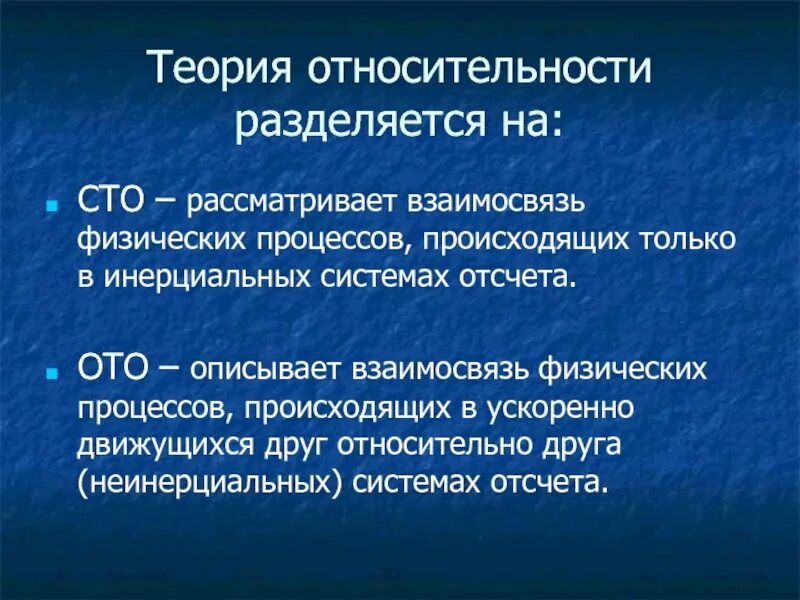Теория относительности эйнштейна простыми словами для чайников. Теория относительности. общая и специальная теория относительности. теория относительностт. специальная теория относительностт.