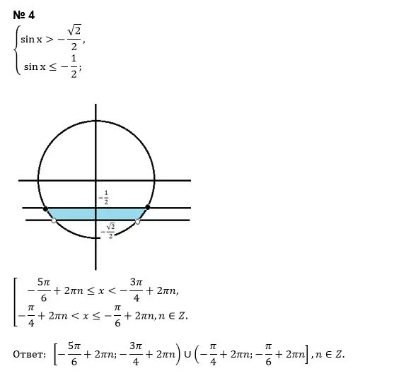 Sinx больше -1/2 решить неравенство. Решите неравенство cos x 1/2. Sinx=1/2. Sinx 2/2.