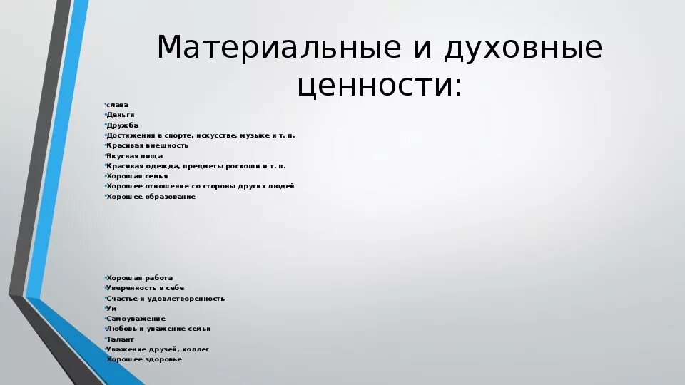 Материальный и духовный ценность. Материальные ценности и духовные ценности. Духовная и материальная ценность. Материальные и духовные ценности примеры. Назовите материальные ценности