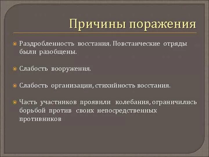 Причины поражения восстания пугачева 8. Причины поражения Восстания 1916 года. Причины усиления национально-освободительного движения. Причины национально освободительного движения после второй мировой. Назовите причины. Националь освободительного движения после.