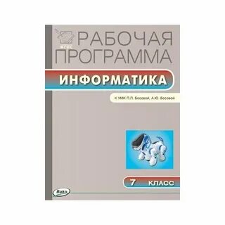 Электронное приложение к учебнику босовой 5