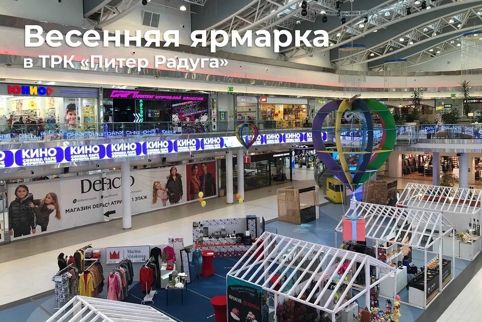 Трк радуга. Трк питер радуга. ярмарка в питер радуга. радуга тц санкт-петербург магазины. магазины в питер радуга спб.