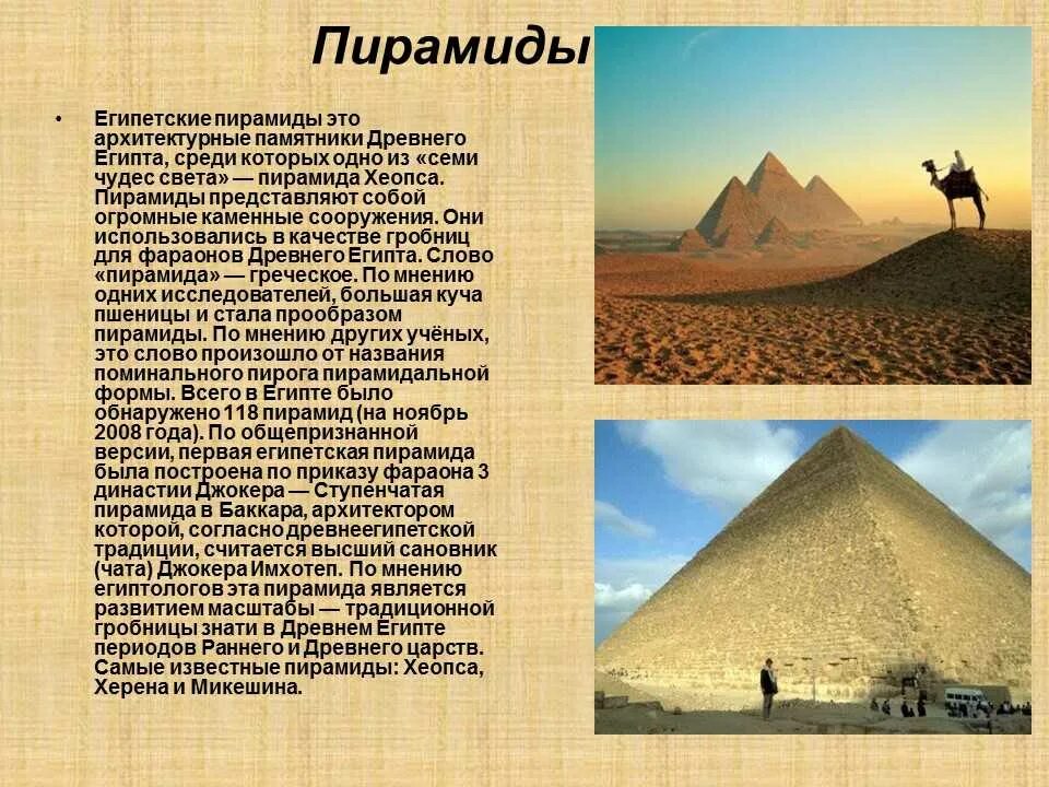В какой стране находятся пирамиды. Древний Египет пирамида Хеопса рассказ. Пирамида Хеопса древний Египет 5 класс. Рассказ о египетской пирамиде Хеопса 5 класс. Пирамида Хеопса Египет кратко.