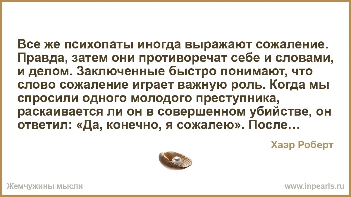 Сожилению или сожалению