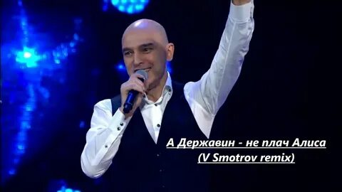 Кто поет песню прощай алиса