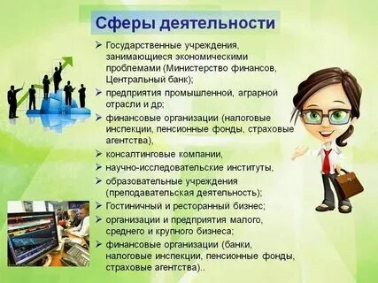 Вакансия экономист школы