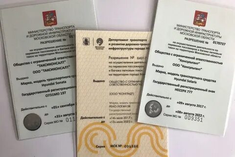 Разрешение на такси по гос номеру