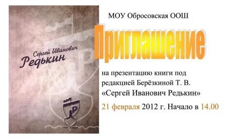 Презентация приглашаем