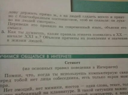 Какие правила этикета актуальны в xxi веке