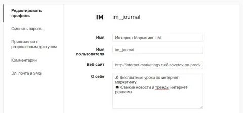 Редактировать профиль