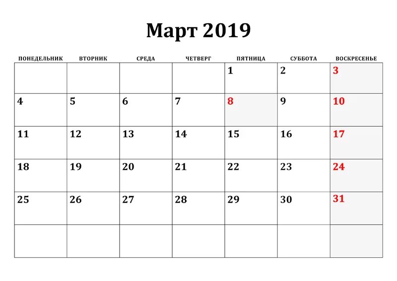 Какого числа в марте 2019. Март 2019. Март 2019 календарь. Календарь на март месяц. Расписание на месяц март.