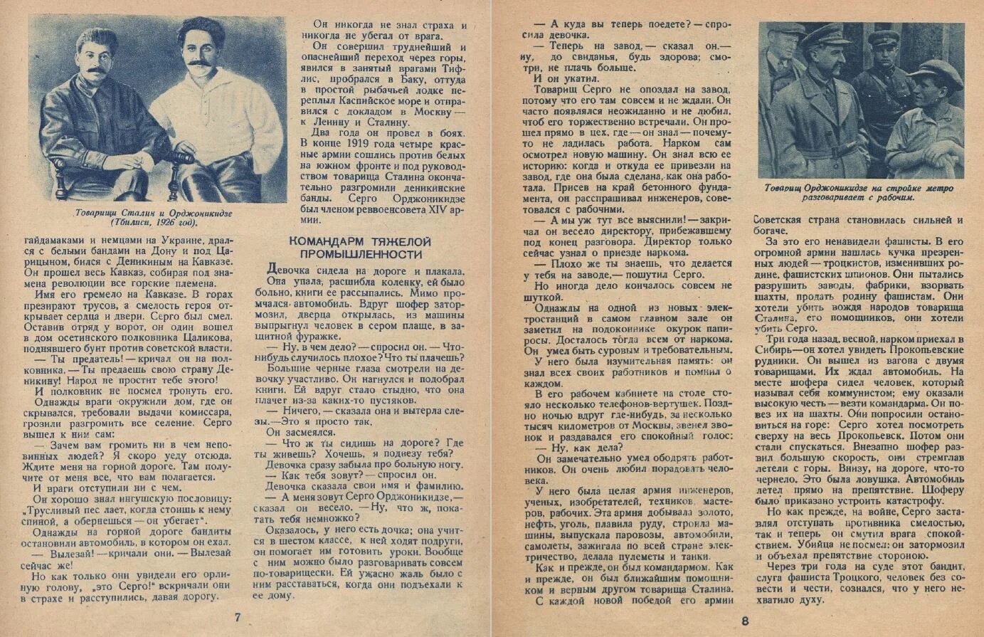 Серго Орджоникидзе, 1937. Похороны Серго Орджоникидзе. Книга о Серго Орджоникидзе. Похороны Серго Орджоникидзе 1937.