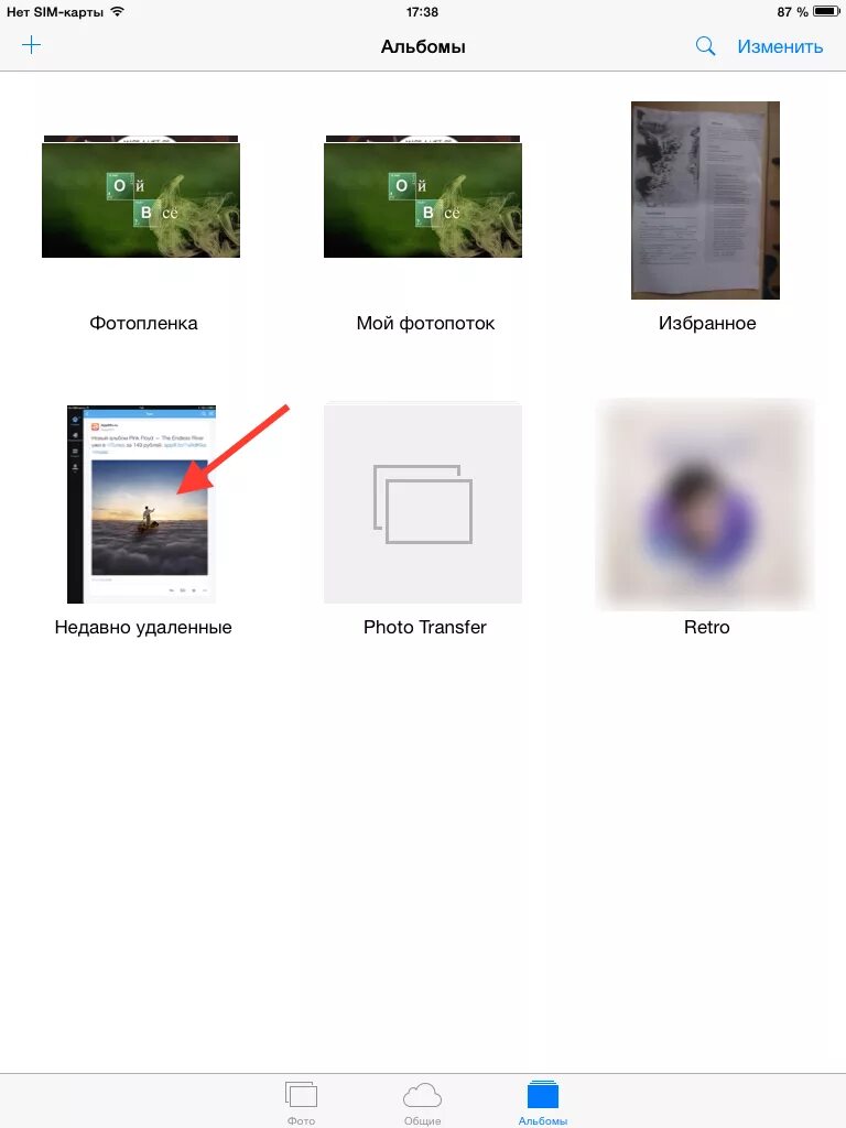 На айфон удаленные фото видео. Нелавноудаленные на айфоне. Удаленные фотографии. Как найти удаленные фото. Восстановление удаленных фото.