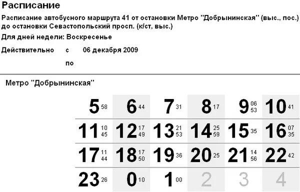 Расписание автобуса 41 москва