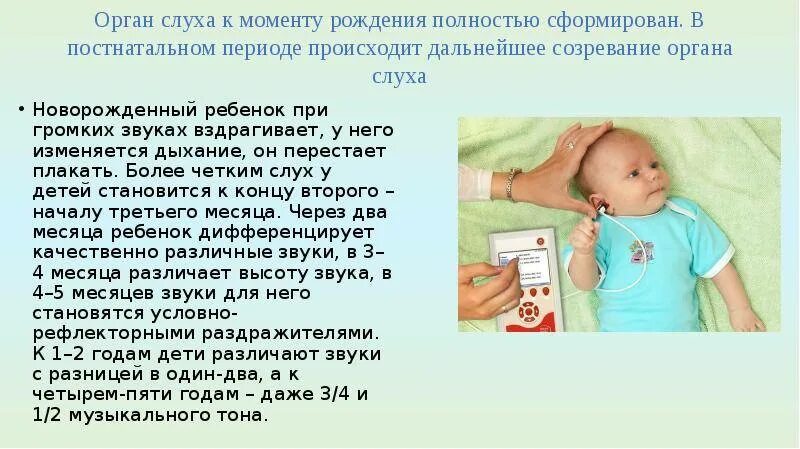 Во сколько новорожденные слышат. Первые звуки новорожденного. Во сколько новорожденные слышат. Когда ребенок начинает видеть. Когда ребенок начинает слышать звуки.