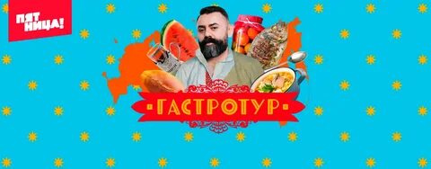 Канал пятница передача ягодка