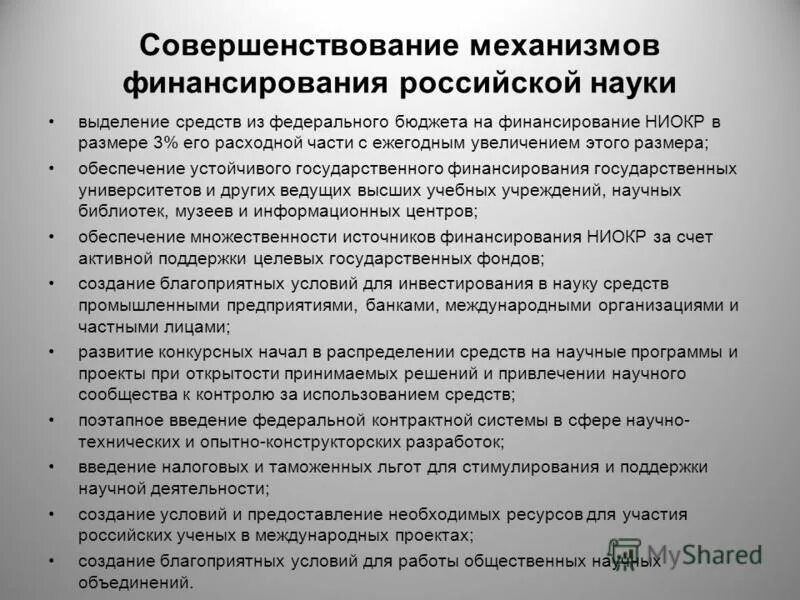 Выделение средств из федерального бюджета. Предоставление субсидий юридическим лицам. Обоснование целевой субсидии. Затраты на медицину в россии по годам. Расходы бюджета на здравоохранение.