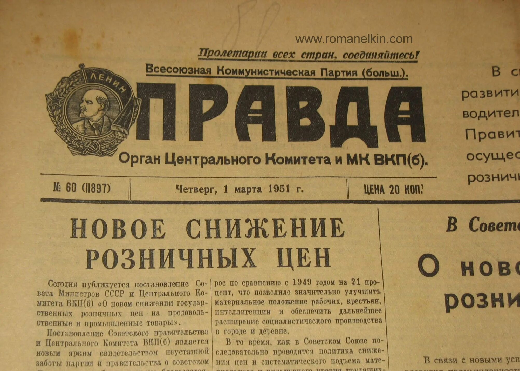 1 апреля снижение цен. Газета правда СССР. Газета правда. Заголовок газеты правда. Первая Советская газета.