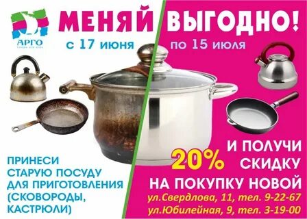 Принесите старый и получите скидку