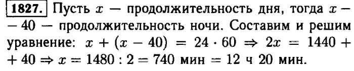 Номер 1827. Математика 5 класс страница 272 упражнение 1828. Жохов математика 5 класс номер 6.198