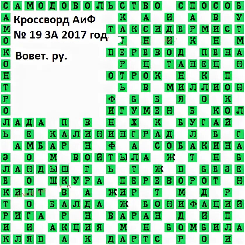 Ответы на кроссворд аиф 9 2024 года