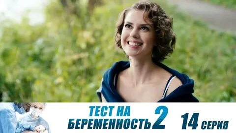 Песни из тест на беременность 2